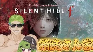 【ゲーム】約束は守る兄上【サイレントヒルf】