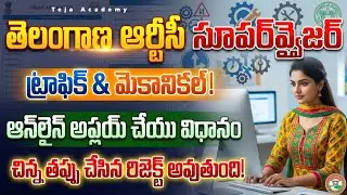 📢TGRTC -Traffic Supervisor Online Apply Process| TRC Supervisor Online apply step by step Process