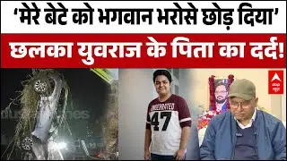 Noida Engineer Death: यूरेका पार्क में युवराज को श्रद्धांजलि, पिता ने सिस्टम को ठहराया जिम्मेदार