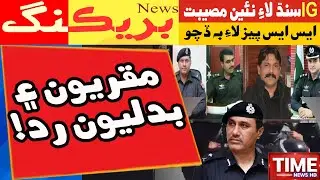Transfers of Police Officers: Election Commission's Big Order