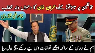 Imran Khan Speech 21 Feb 2023,Top Frontier news, LIVE Gets AngryBashes on PDM Govt Dhuwan Dar Khitab