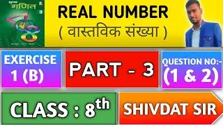 Real Number Class-8 |Exercise-1(B) |Question No :-(1 & 2) |Shivdat Sir |National Education Centre |