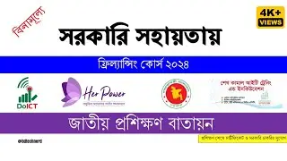 Free Govt. Training Opportunities 2024 | Jatio Proshikkhon Batayon | BD TECH NERD