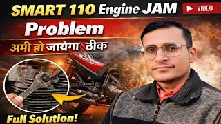 iSmart bike engine jam problem//Bike ka engine jaam hone per kaise check Karen//bike sizd hai kya