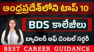 Top 10 BDS Colleges in Andhra Pradesh 2025 🦷 | Best Dental Colleges for Bachelor of Dental Surgery