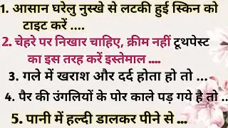 Best tips and hacks #Suvichar #health #viral #kitchentips #healthtips #Lessonablequotes #trending  