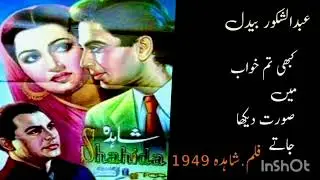 Khbi Tum Khwab Mein Surat Dekha Old Pak Film Shahida 1949 Singer Abdul Shakoor Bedal