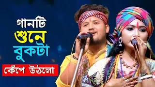 ভালোবাসার মত ভালোবাসলে বাংলা গান | Bangla Baul Gaan | Baul Song | Old Baul Song | Bangla Hit Song