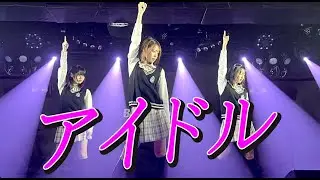 ＃７【踊ってみた】アイドル/YOASOBI【ゆいおんうえすと】-推しの子