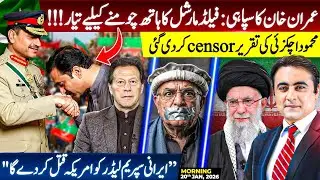 Imran Khan's soldier: Ready to KISS the hand of Field Marshal | Mahmood Achakzai's speech CENSORED