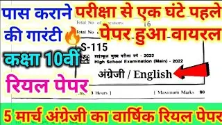 10th class English 100% real paper mp board 2022 !! class 10th English varshik paper !! 5 March mp