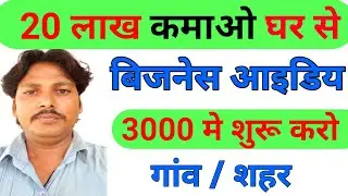 20 लाख महीनें का सेल |बिजनेस आइडिय Roadside Business Most Profitable Business ‪@NeverGiveUpIndian‬​