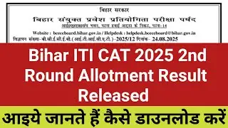 Bihar ITI CAT 2025 2nd Round Allotment Result Released | ITI CAT 2025 2nd Round Allotment Result Out