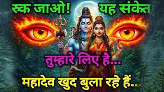 🌈🕉 25 जनवरी 2026 का महादेव जी का संदेश | जरूर सुनें | Mahadev Message Today #godmessage
