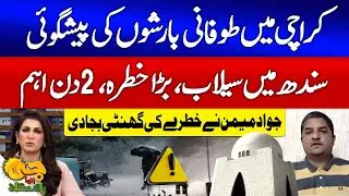 Heavy Rain Prediction In Karachi | Sindh Flood Alert | Jawad Memon's Warning | G Utha Pakistan