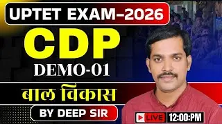 UPTET 2026 class शुरू /UPTET EXAM 2026/UPTET CDP CLASS /UPTET CLASSES 2026/UPTET EXAM