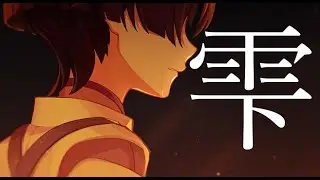 【原神】【MAD】原神×雫