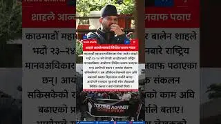 Kathmandu Mayor Balen Shah Submits Written Response to Investigation Commission