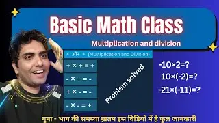 गुना और भाग  |  | Division & Multiply  | Smart Class | fundamental Mathematics | Smart Class |