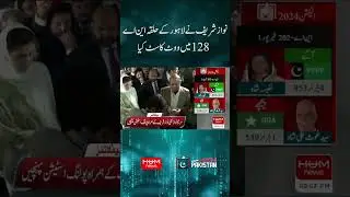 Nawaz Sharif cast his vote in NA 128 constituency of Lahore
