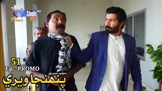 Pahinja Wari | Episode 51 | Promo Review Soap Serial Sindh TVHD Drama New Update