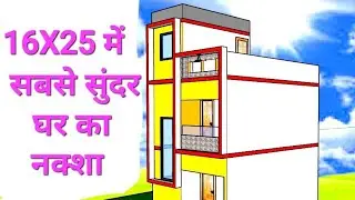 16×25 House Design// 2Bed Home Planing// 3D House Plan// Ghar Kaise Banaye// Ghar ka Naksha