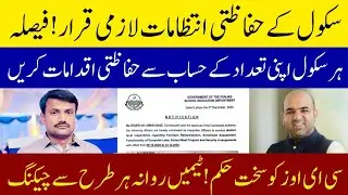 URGENT Punjab Schools Security Categories Notification | A+, A & B | Big Update 2025