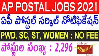AP Postal Circle Recruitment 2021 | AP Postal Jobs 2021 Notification | Gramin Dak Sevaks | Telugu