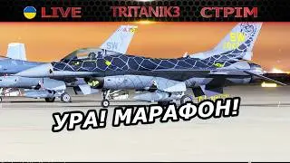 ЯК ЗАРАЗ Ф-16? - ПОЧАТОК МАРАФОНУ F-16A | ЧАТ  СТРІМ war thunder #вартандер