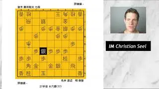 #57: Historical Shogi Game Akira Watanabe (Sente) - Sota Fujii (Gote)