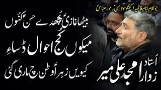 Kiwein Zahra S Watn Ch Maari Gai | Guftago Imam Hassan/Moula Abbas | New Noha | Ayam E Fatmiyah2025