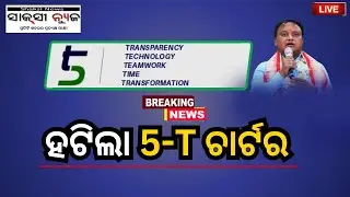 ହଟିଲା ଫାଇଭ୍ ଟି ଚାର୍ଟର | 5T : @ShaksiNews