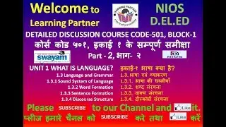 NIOS D.EL.ED. COURSE CODE 503 भाषा क्या है  LANGUAGE LEARNING PART- 2