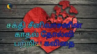 Love Failure Poetry