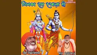 Jinka Ram Rukhala Ho