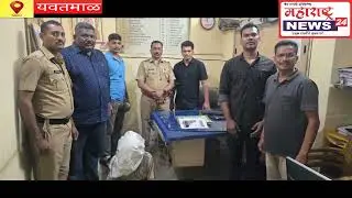 Digras - देशी पिस्टल जवळ बाळगुण फिरणाऱ्या आरोपीला केले जेरबंद