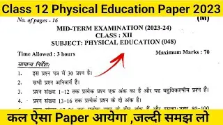 Class 12 Physical Education Mid Term Sample Paper 2023 || Physical Education Paper Mid Term 2023