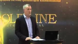 Gold Line International.История создания.