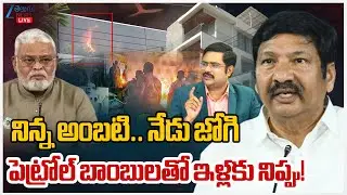 LIVE: High Tension At Jogi Ramesh House | Ambati Rambabu Arrest  | TDP VS YCP | #dnawithbharath |ZEE