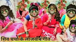 shivguru ka bhajan || जँहा-जँहा होई छै गुरु के चर्चावा || chandani yadav ka ne|| Deva ka Danka 