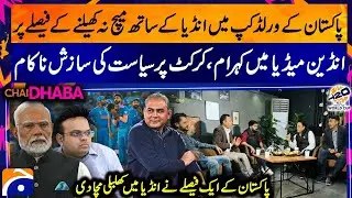 ICC T20 World Cup 2026 -Pak Big Decision Media Chaos in India -Politics Loses to Cricket  Chai Dhaba