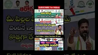 Aarogyasri Cards lo pillala perlu ekkinay #arogyasri #aarogyasri #arogyasricardwithration #fsc