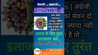 HBsAg Treatment | Hepatitis B treatment in hindi #hepatitisbkyahotahai