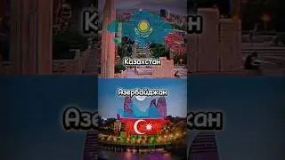 Казахстан🇰🇿 vs Азербайджан🇦🇿 #shorts #рекомендации #russia #kazakhstan #azerbaijan