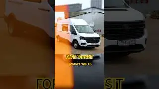 Ford Transit 2025 удивил!