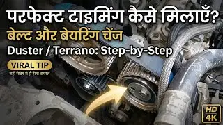 timing balt  and baring change  duster all nissan terrano टाइमिंग बेल्ट कैस बदले  डस्टर टेरानो