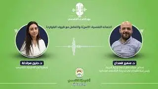 بودكاست القاسمي - الحلقة 1 
