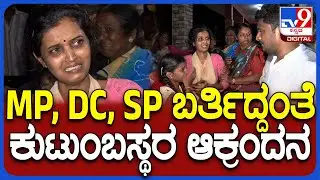 Villagers Protest in Hassan: ಕಾಡಾನೆ ದಾಳಿಯಿಂದ ಮಹಿಳೆ ಸಾ*.. ಮುಗಿಲು ಮುಟ್ಟಿದ ಕುಟುಂಬಸ್ಥರ ಆಕ್ರಂದನ| #TV9D