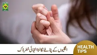 Safe Way to Crack Your Knuckles & Fingers | Tip by Dara Aamir | Lively Weekend | Masala TV