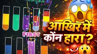 Who lost in the end ? | आखिर में कौन हारा 😡 | #viral #gaming 